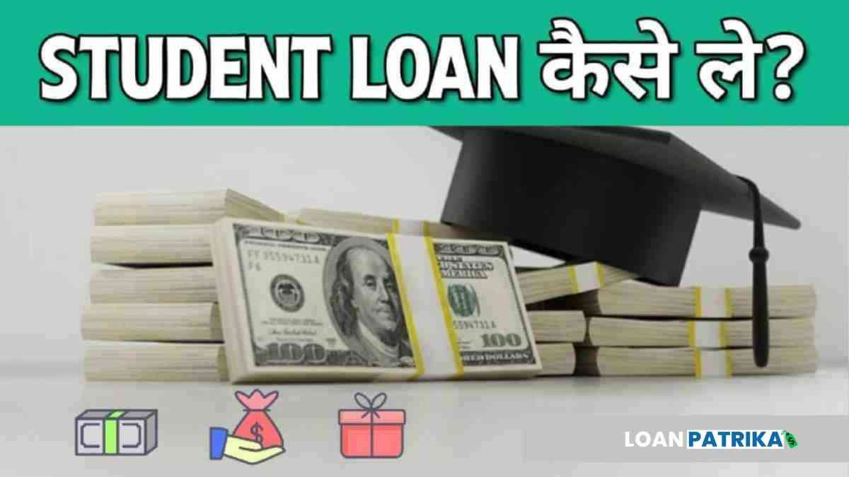 Student Loan in Hindi Instantly | Student Loan कैसे लें?