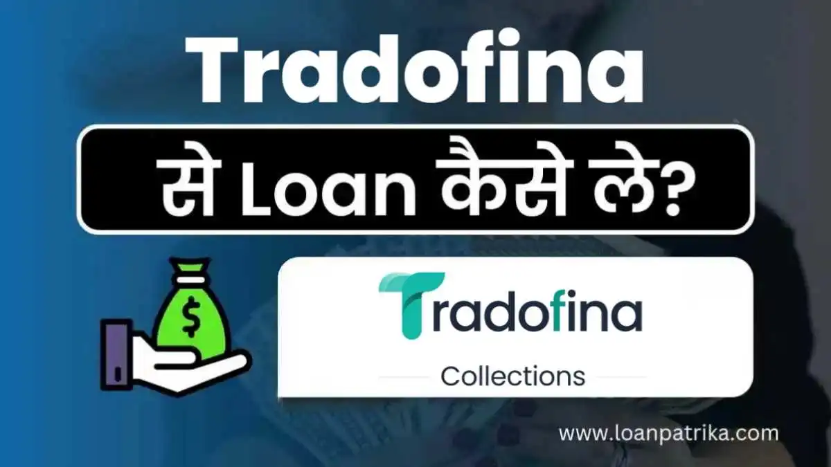 Tradofina App Se Business Loan Kaise Le: पाये ₹50,000 तक Instant Loan