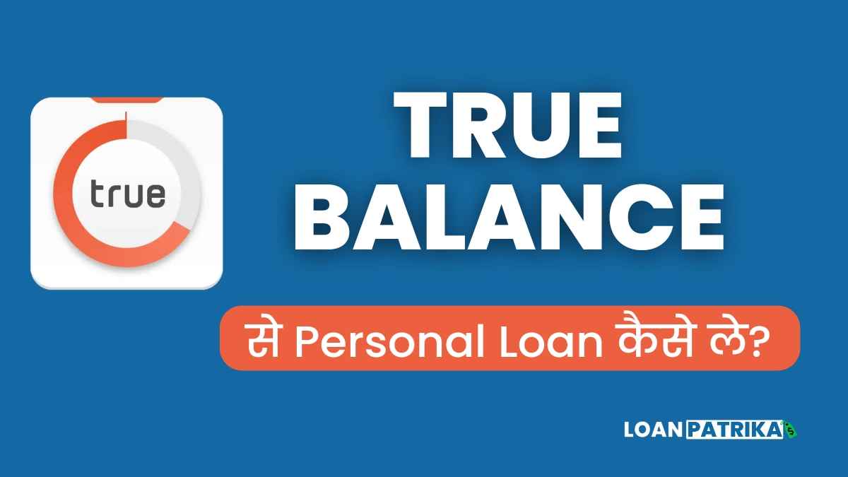 True Balance Se Loan Kaise Le | True Balance Loan Details in Hindi 2023