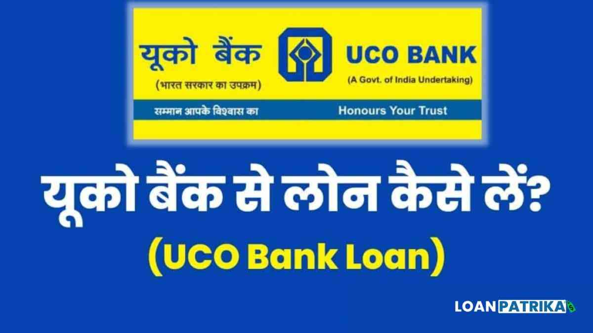 UCO Bank Se Loan Kaise Le | UCO Bank Personal Loan Apply Online 2023