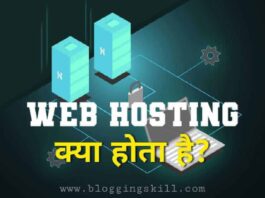 Web Hosting क्या हैं और कितने प्रकार की होती है Full Guide
