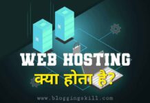 Web Hosting क्या हैं और कितने प्रकार की होती है Full Guide