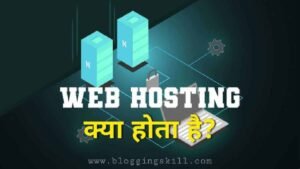 Web Hosting क्या हैं और कितने प्रकार की होती है Full Guide