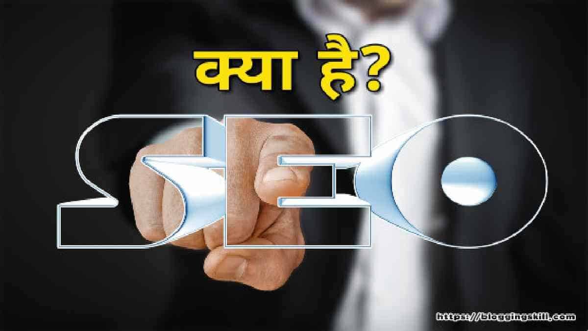 What is SEO in Hindi-SEO क्या है Full Effective Guide 2021