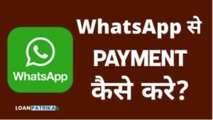 Home 11 Whatsapp Payment क्या है Whatsapp Se Payment Kaise Kare