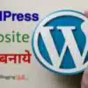 WordPress Par Website Kaise Banaye -2020 Full Guide In Hindi
