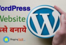 WordPress Par Website Kaise Banaye -2020 Full Guide In Hindi