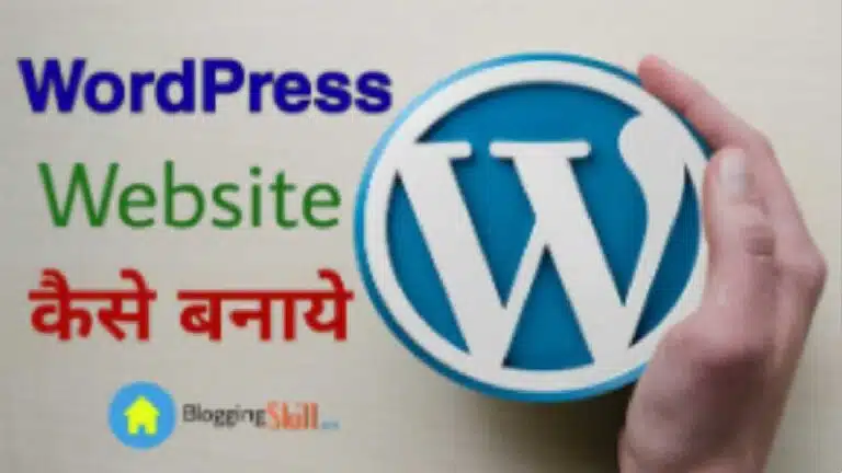 WordPress Par Website Kaise Banaye -2020 Full Guide In Hindi