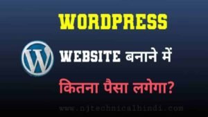WordPress Website बनाने में कितना पैसा लगता है